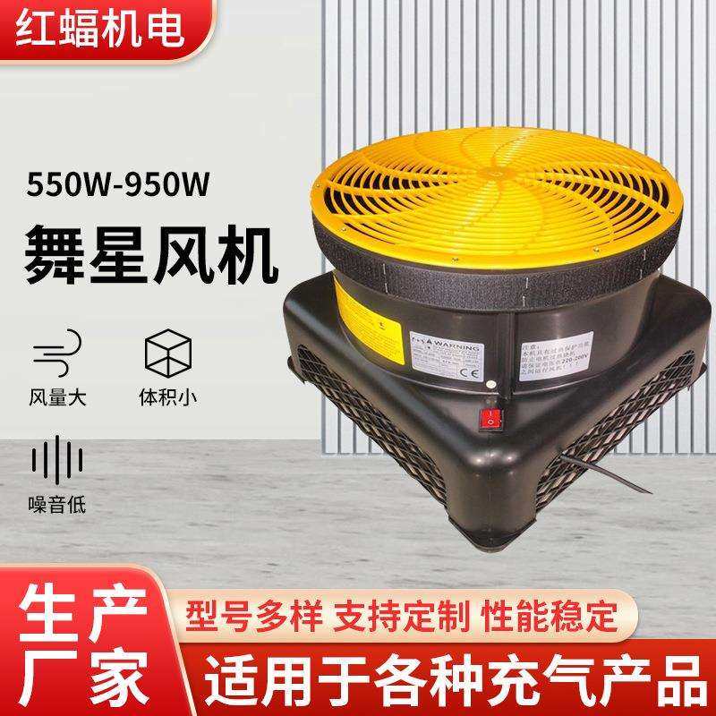 供应舞星风机550W-950W可配选LED灯光彩灯风机拱门气模风机