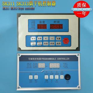 SK311SK313通用型毛巾床单被罩浴巾操作板烘干机主电脑板控制器