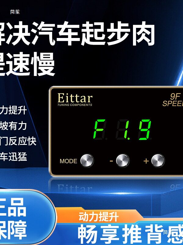 Eittar汽车电子油门加速器ECU外挂升级动力提升改装提升98%控制器