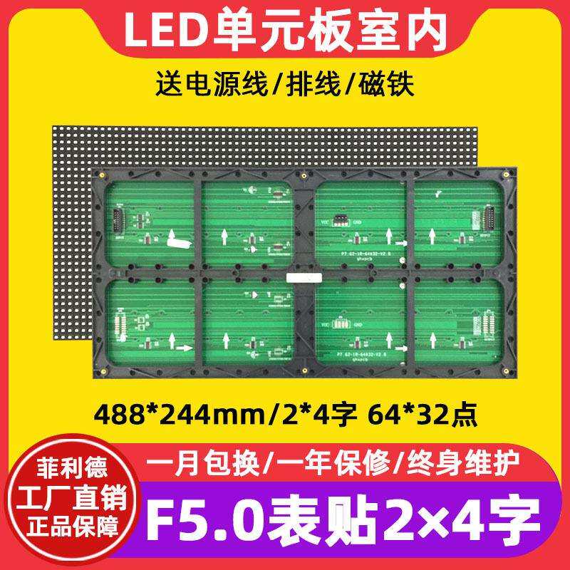 F5.0表贴单元板64*32室内P7.62红绿单色滚动led显示屏模组488*244