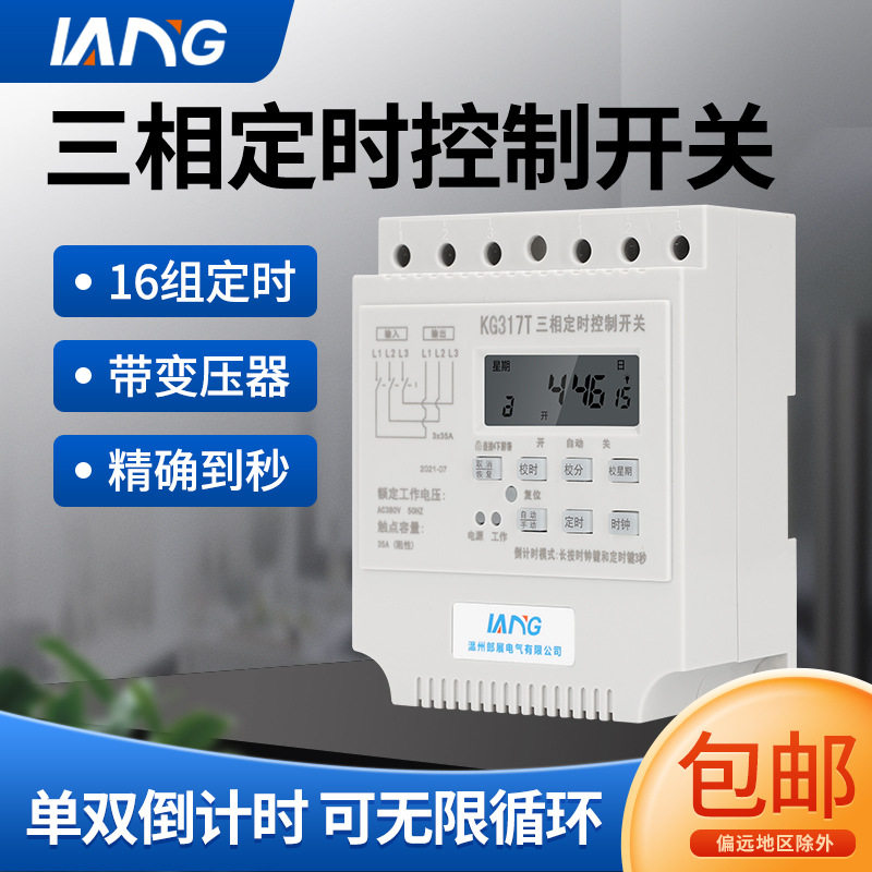 厂家三相定时开关KG317T水泵风机时控开关380V三相定时器时间控制