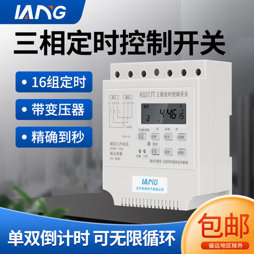 厂家三相定时开关KG317T水泵风机时控开关380V三相定时器时间控制
