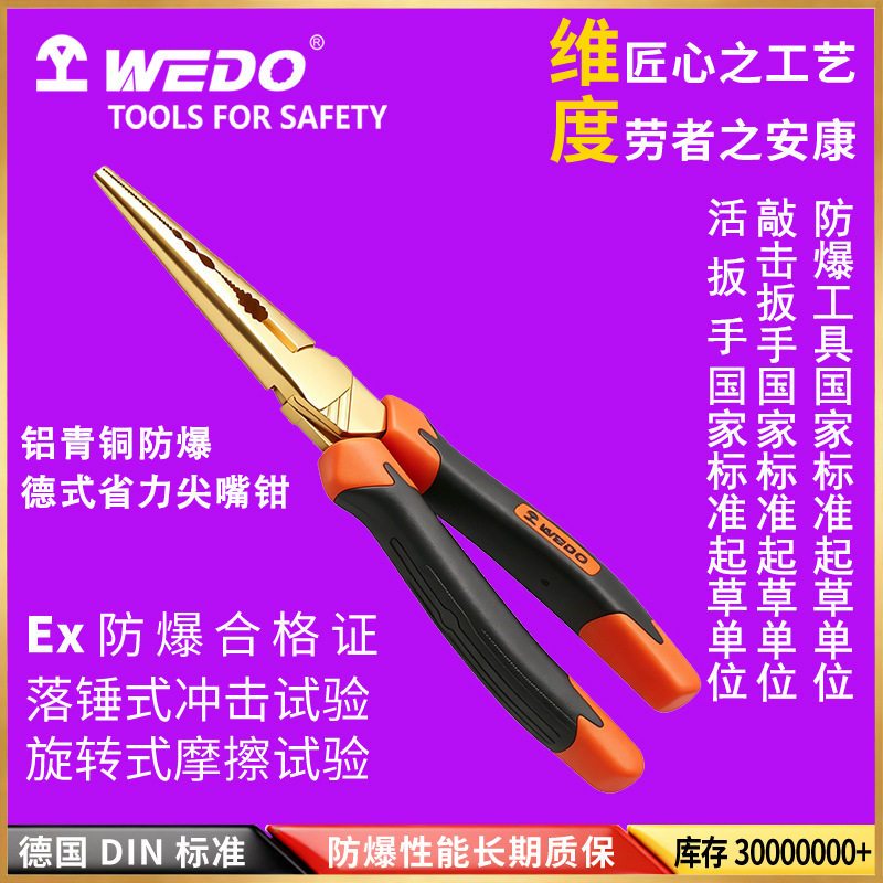 WEDO维度工厂直供 防爆德式省力尖嘴钳 新型省力钳子AL254A