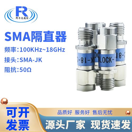 SMA同轴射频直流隔直器18G2W