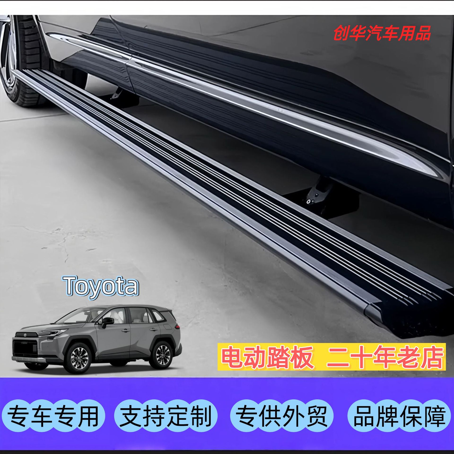 创华丰田智能电动伸缩迎宾踏板