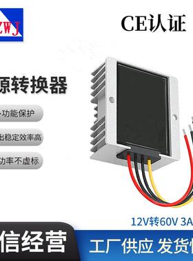 12V升60V升压器3A180W车载电源转换器DC-DC开关电源