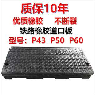 火车铁路轨道辅面板橡胶嵌丝板水泥木枕p43p50p60平交道口板胶垫