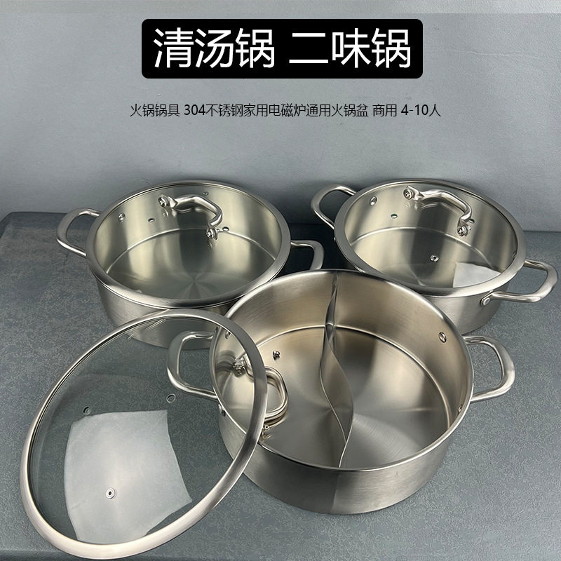 304不锈钢加厚商用鸳鸯火锅