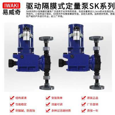 iwaki易威奇耐腐蚀不阻塞机械隔膜计量泵SK-S41VC/VH-13/33