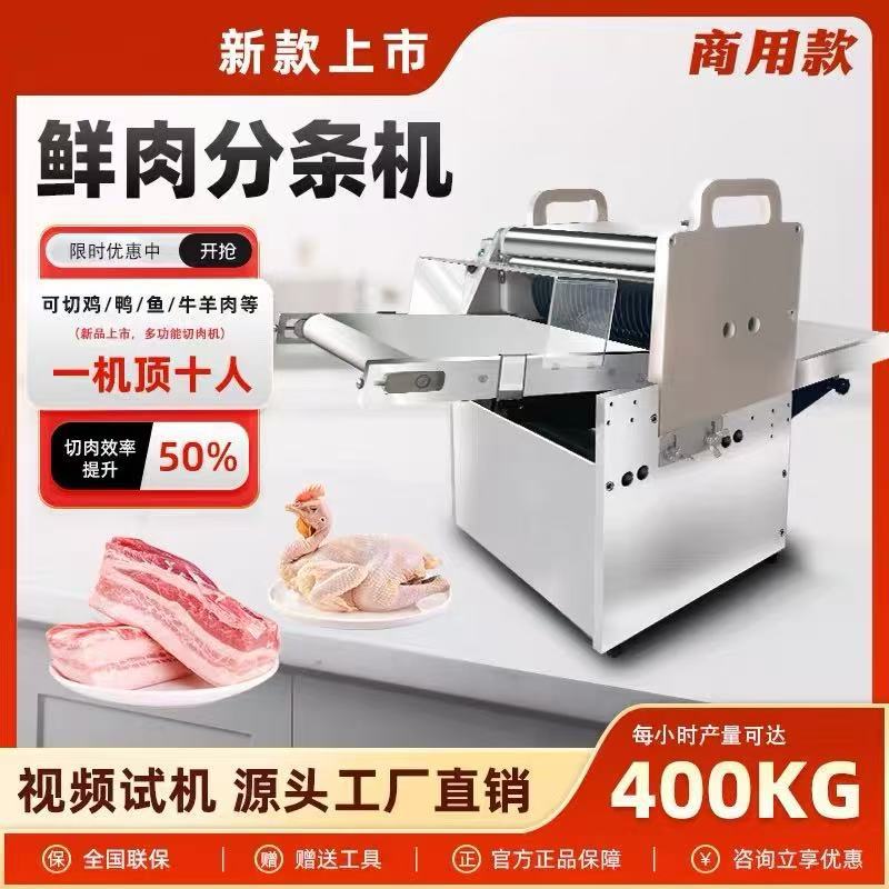 新款鲜肉分条机全自动商用小型五花肉牛肉猪肉开条机鸡鸭鱼切块机