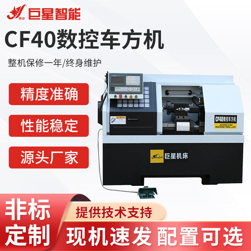 CF40数控车多面六角扁机