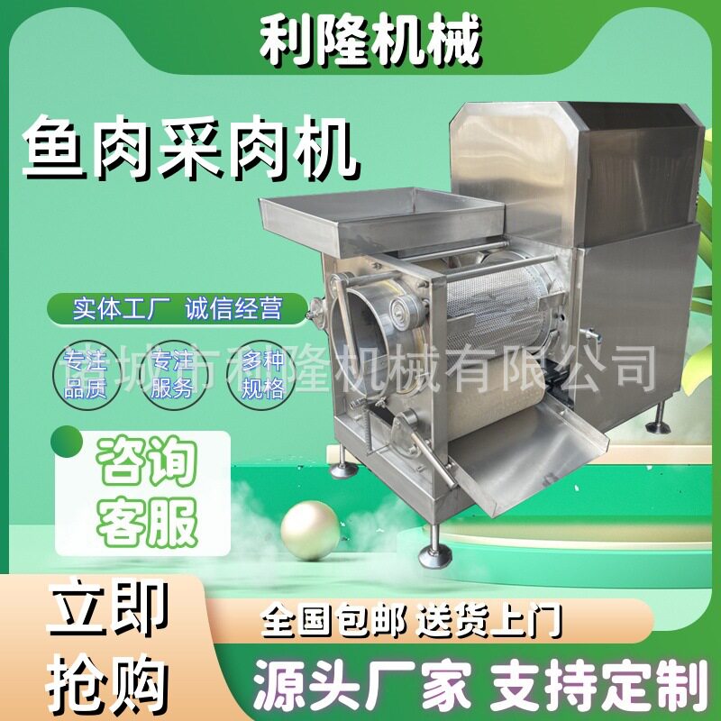 全自动鳕鱼鱼肉采肉机 鲅鱼去刺加工鱼丸机器 海鲜肠制作设备