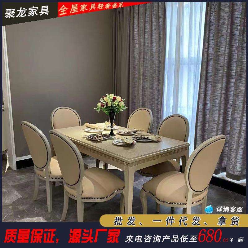 美式轻奢实木餐桌椅组合饭桌家用长方形桌子6人现代简约小户型