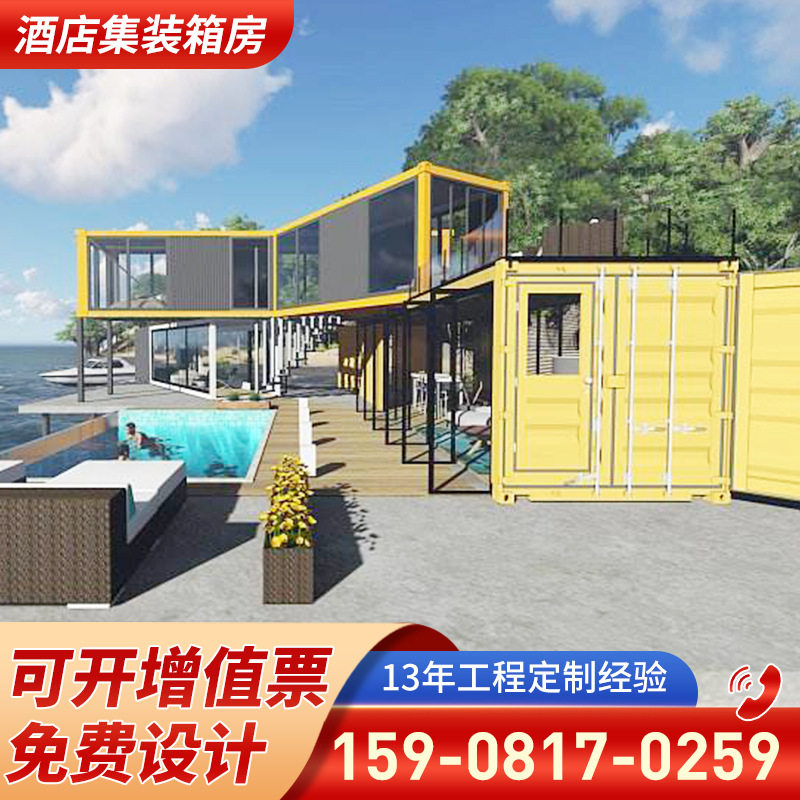 装配式可移动住人集装箱招商部办公室波浪箱酒店别墅民宿集装箱房