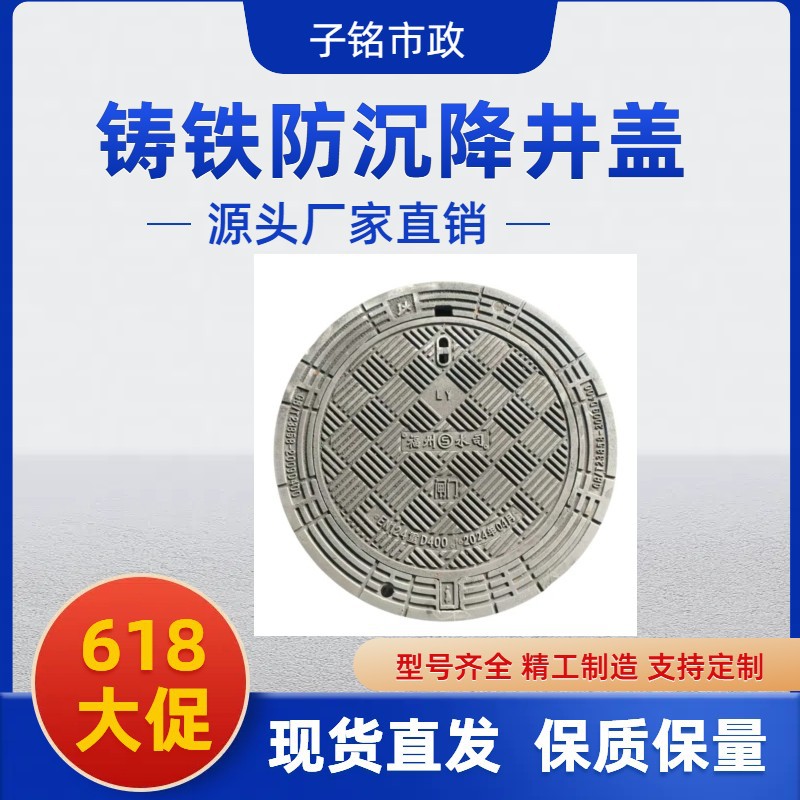 球墨铸铁井盖圆形重型方形雨水沉降下水道窨井盖阴井污水市政沙井