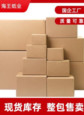 邮政快递纸箱特硬包装快递纸箱物流打包纸盒电商包装盒搬家快递箱