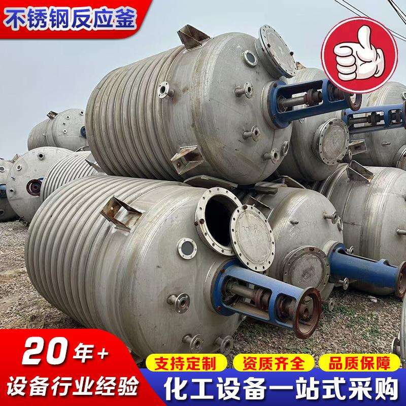 304不锈钢反应釜蒸汽电加热双层夹套反应设备不锈钢反应釜