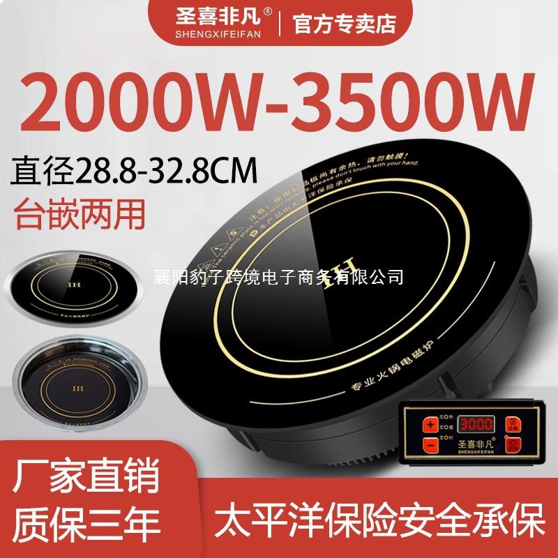 圣喜非凡火锅店电磁炉圆形商用3500W大功率嵌入式线控饭店专用