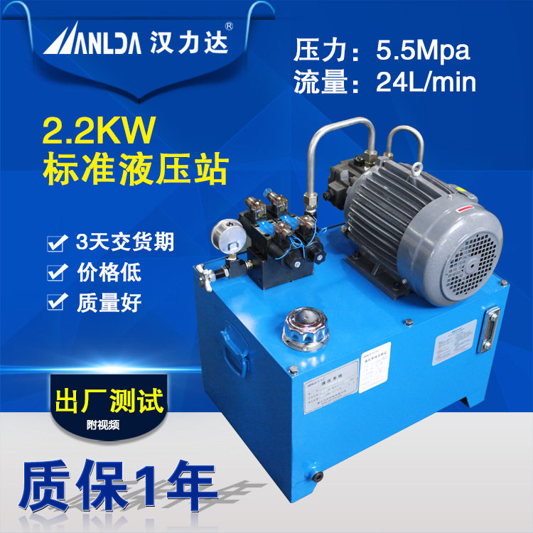 汉力达小型液压站2.2KW标准液压系统液压控制系统噪音小紧凑型