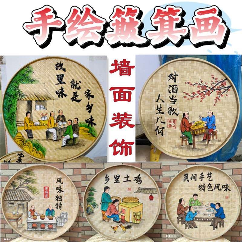 复古火锅店农家乐墙面装饰画手绘竹编簸箕画手工装饰画餐厅农家院图片
