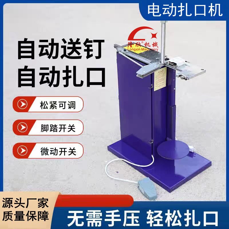 电动食用菌铝钉扎口机