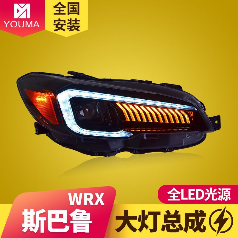 专用于斯巴鲁WRX大灯总成改装LED日行灯LED流水转向灯LED透镜大灯