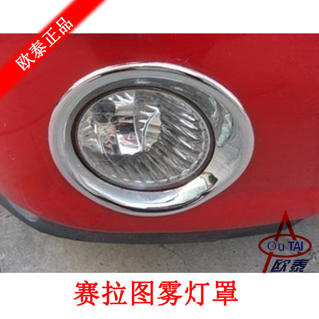 04-07赛拉图尾灯/前雾灯罩改装