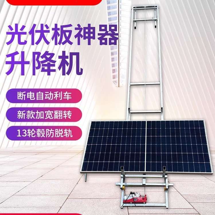 光伏板升降机电动小型升降机吊机太阳能板便携玻璃门窗提升升降机