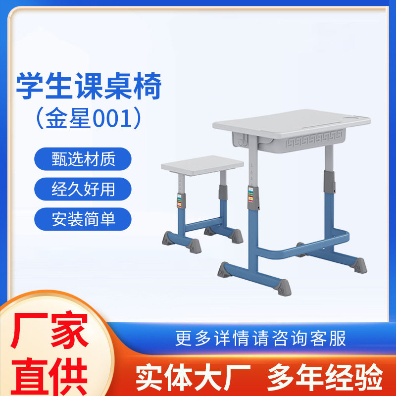 可升降中小学生课桌凳
