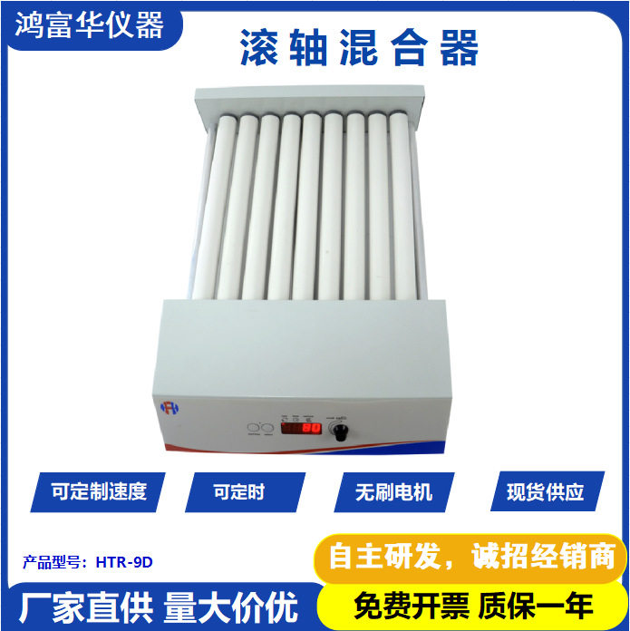 HTR-9DR数显可调速混合器