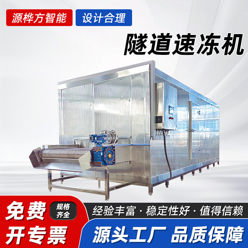 超低温隧道式速冻机 贝壳类隧道速冻机 连续式隧道果蔬低温速冻机
