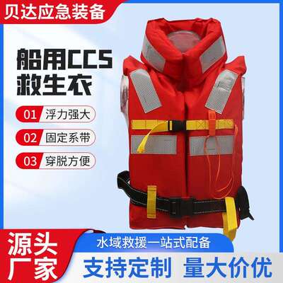 船用救生衣ccs标准认证内河大浮力成人专业船检服海事工作救生衣