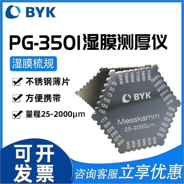 德国BYKPG-3501梳规湿膜测厚仪3507油漆湿膜厚度测量六角型梳规