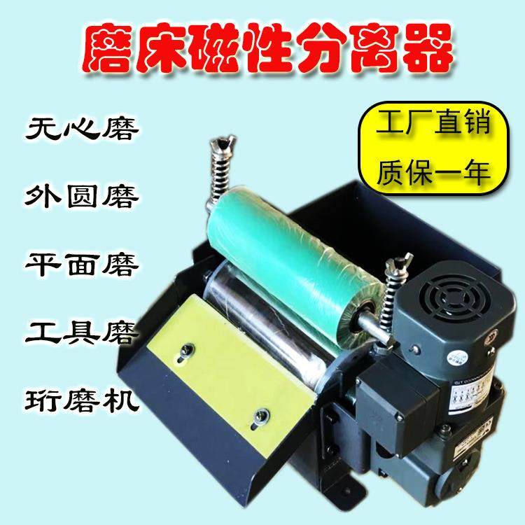 50型胶辊型磁性分离器强磁铁泥分离机外圆磨床磁性分离器不锈钢