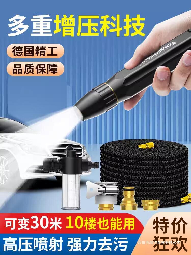 家用高压伸缩洗车浇花水枪软管
