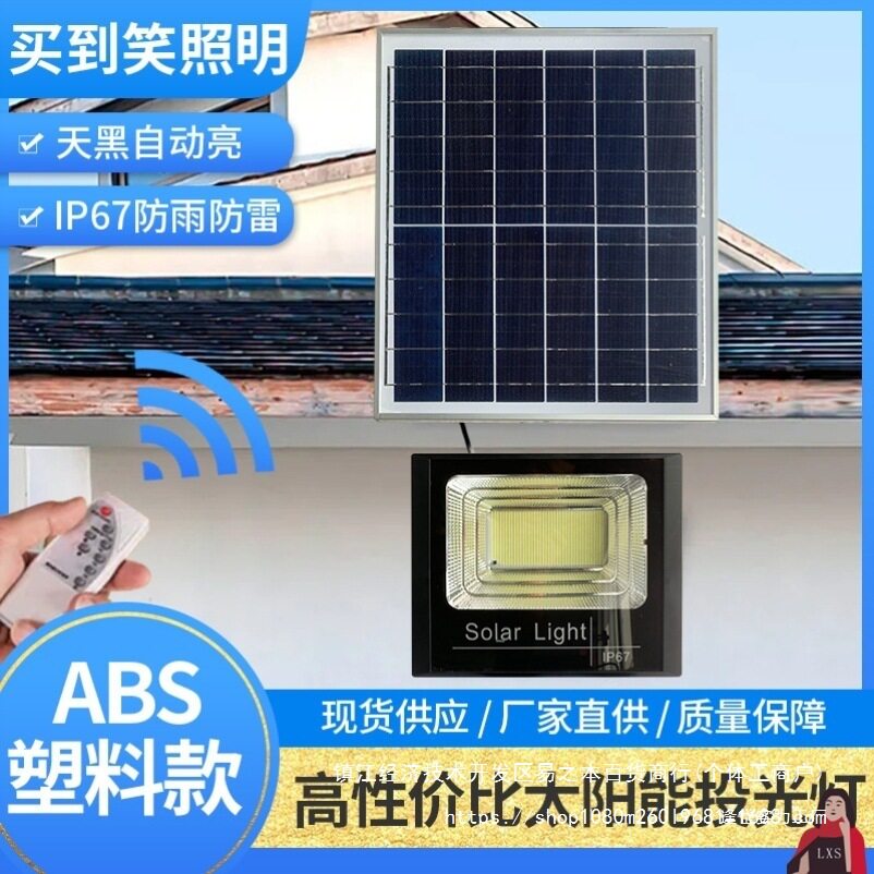 投光灯农村家用防水高亮LED庭院灯太阳能照明灯花园庭院灯户外