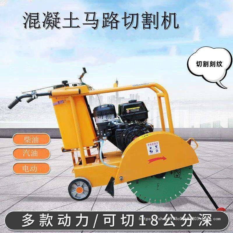 马路切割机混凝土路面切缝机水泥电动柴汽油公路地面混凝土切割机