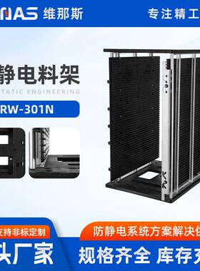 9805301N黑色上下料架PCB上板架防静电上下物料架周转框架线路