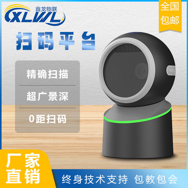 鑫龙XL-P211扫描高速扫描器商品收银扫码枪小白盒扫码收银平台