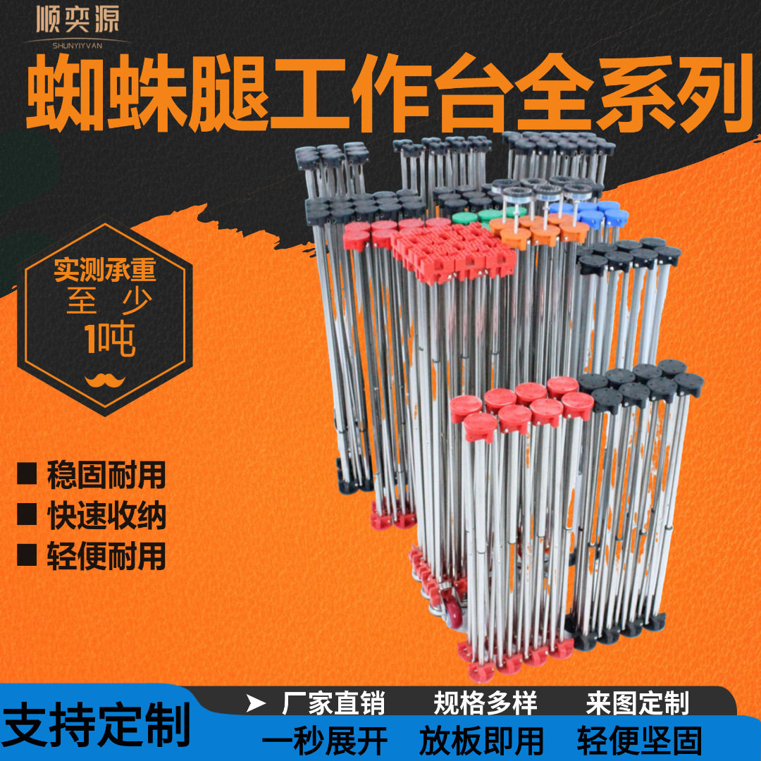 加厚不锈钢蜘蛛腿工作台伸缩折叠瓦工装修工地临时施工专用支架