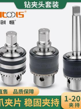 创恒台钻手电钻轻型重型夹头B16B18B22连接头接杆配件转换钻夹头
