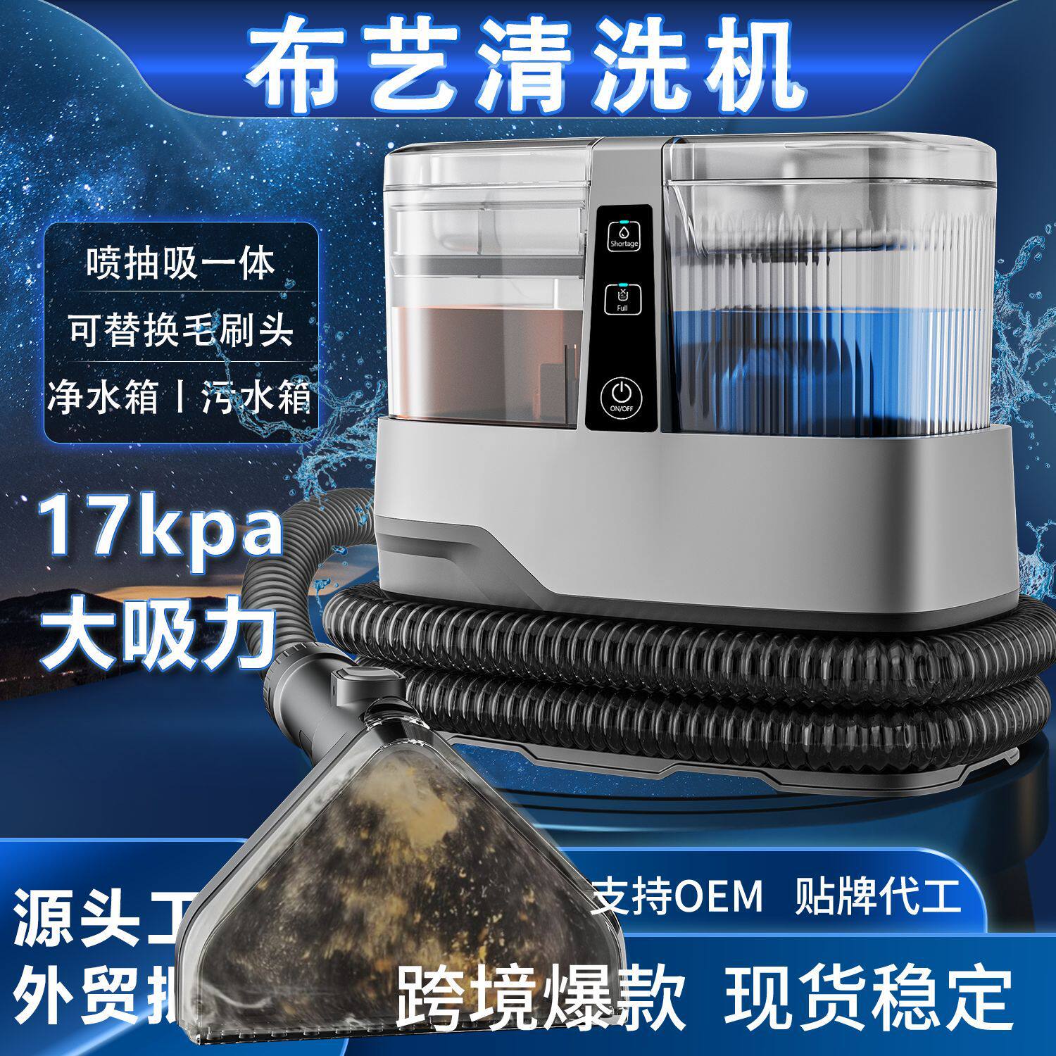 跨境C688布艺清洗机家用17kap沙发地毯窗帘床垫喷抽吸一体清洁机
