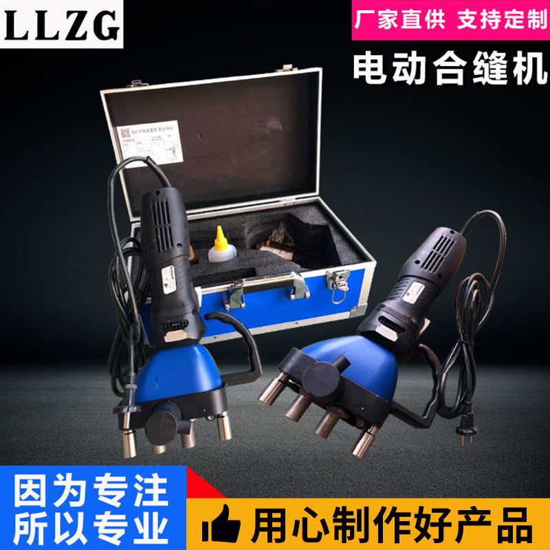 风管自动合缝机电动合缝机气动合缝机手提式电动合缝机