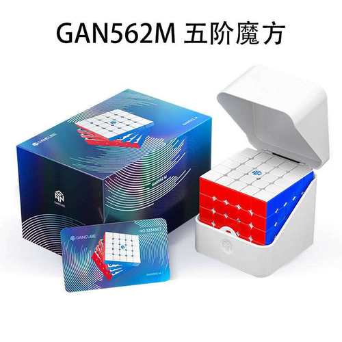 GAN562M五阶磁力魔方全向芯定位磁力轴心GAN562 M五阶磁力魔方