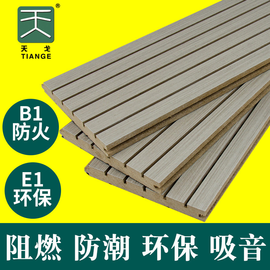 天戈厂家体育馆环保木质槽木吸音板墙面装饰板吸音隔音材料批发
