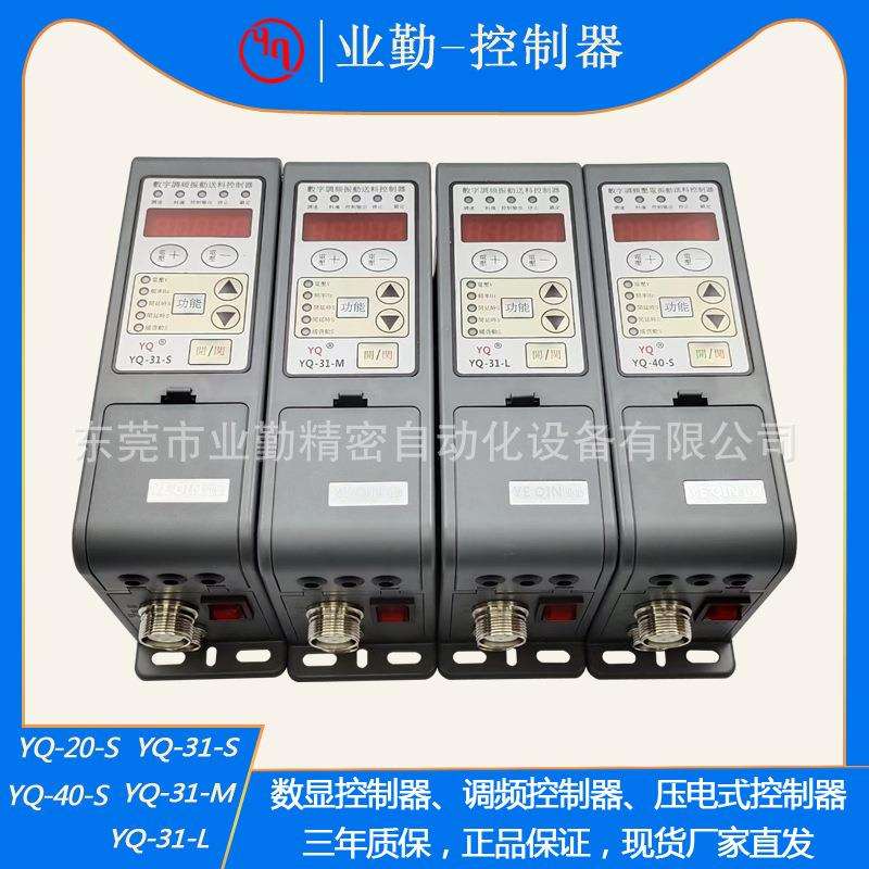业勤1.5A3A4.5A5A数字显示调频控制器压电式控制器圆振振动盘