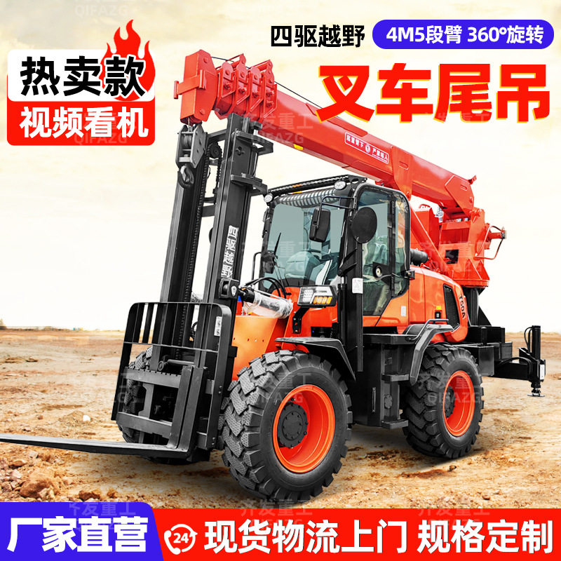 液压伸缩臂叉车吊叉车改装两用起重机现货供应四驱叉车尾吊