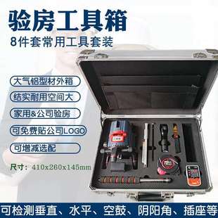 验房工具箱装修公司量房红外线专用质检阴阳角墙面地面空鼓检测