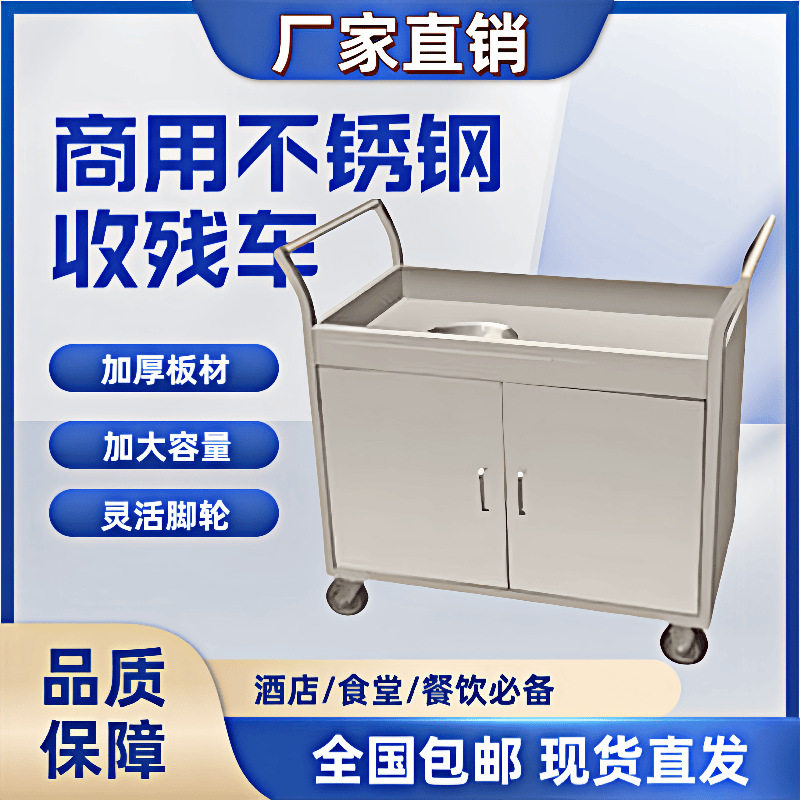 商用不锈钢收残车食堂饭店用