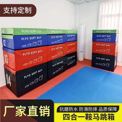 渐进式软体四合一鞍马跳箱健身房鞍马软体组合台阶体适能训练跳箱